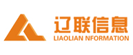 遼聯信息